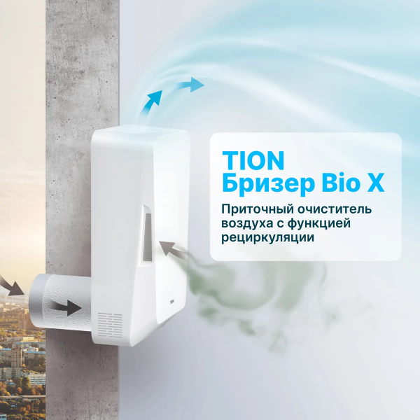 Купить кондиционер Бризер TION, Bio X Base