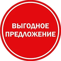 Выгодные предложения