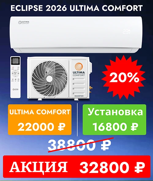 Eclipse 2026 ultima comfort 7