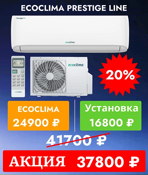 Ecoclima Prestige Line 7