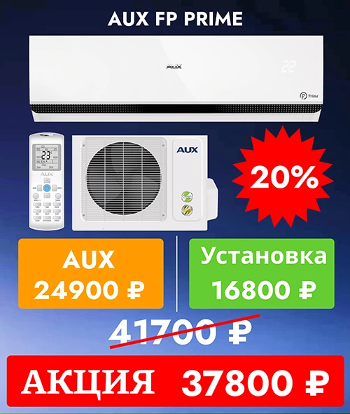 AUX FP Prime 7