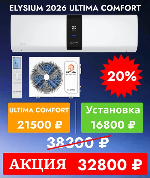 Elysium 2026 ultima comfort 7