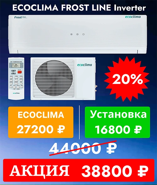 Ecoclima Frost Line 7 inverter