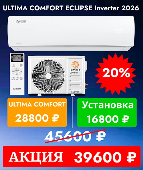 Ultima Comfort Eclipse 2026 7 inverter
