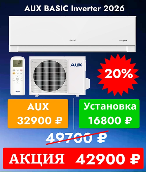 AUX Basic 7 inverter