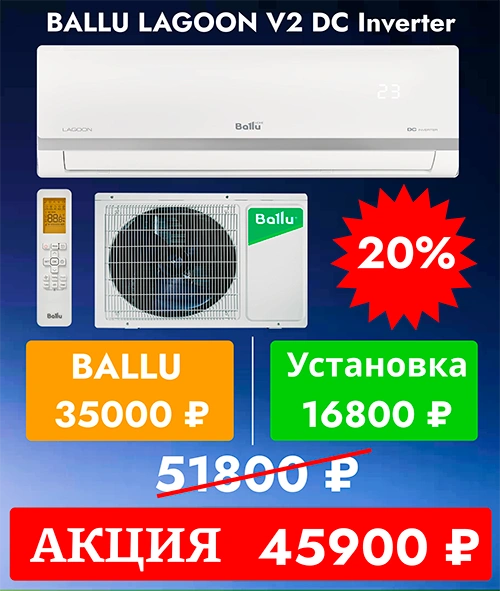 Ballu Lagoon V2 DC 7 inverter
