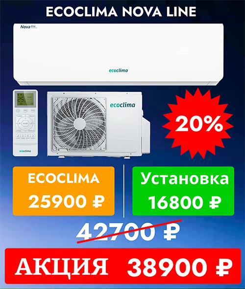 Ecoclima Nova Line 9