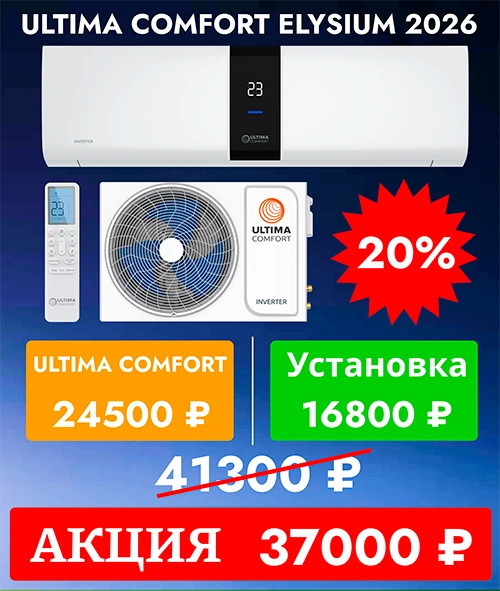 Ultima Comfort Elysium 2026 9