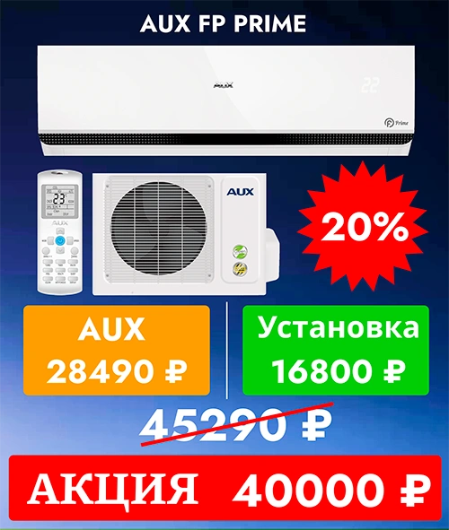 AUX FP Prime 9