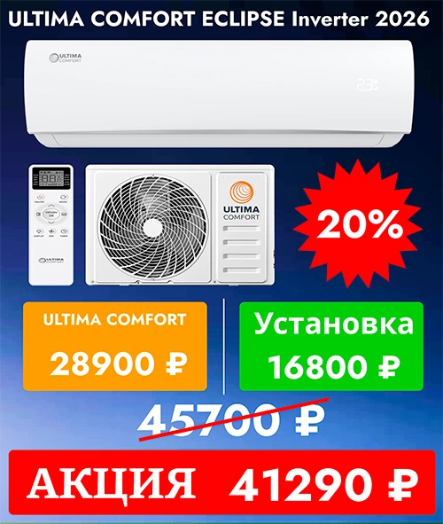 Ultima Comfort Eclipse 2026 9 inverter