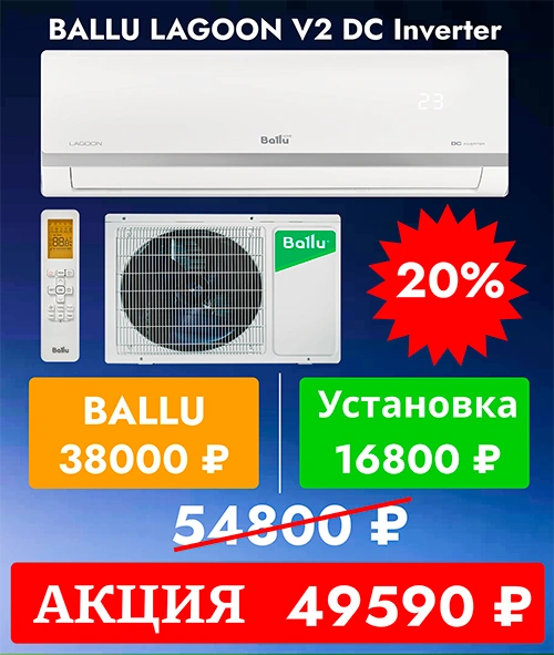 Ballu Lagoon V2 DC 9 inverter